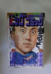 ビッグコミック　2003年　1月号