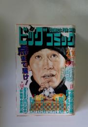 ビッグコミック　2003年2月10日号