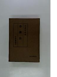 勞働法