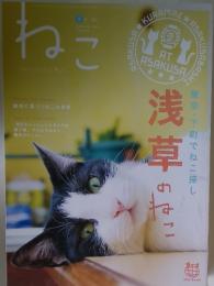 ねこ　2014年2月号