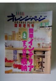 オレンジページ