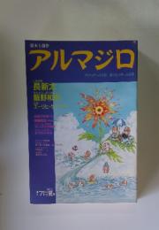 アルマジロ　7月夏号　No.4