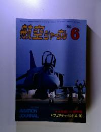航空ジャーナル　1986年6月号