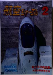 航空ジャーナル　1984年2月