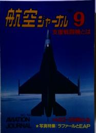 航空ジャーナル　1986年9月号