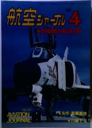 航空ジャーナル　1988年4月号