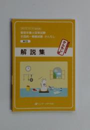 解説集 第2回