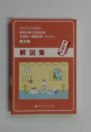 解説集　第3回