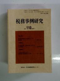税務事例研究　2009年7月号
