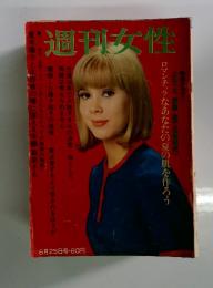 週刊女性　6月25日号