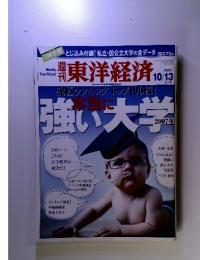 週刊東洋経済　2007年10月号
