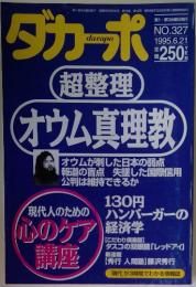 ダカーポ　1995年6月号