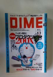 DIME　2002年5月号