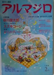 アルマジロ　1月冬号