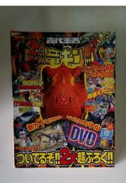 新品 未使用 DVD付 本 古代王者 恐竜キング コンプリート制覇ブック2008 2008年1月1日発行