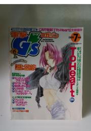 電撃ジーズマガジン　1999年7月号