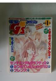 電撃ジーズマガジン　2000年1月号