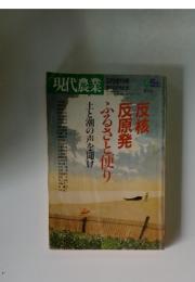 現代農業　9月増刊号
