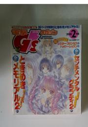 電撃ジーズフマガジン　2000年2月号