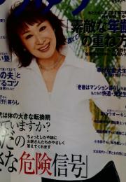 ゆうゆう　2003年9月号