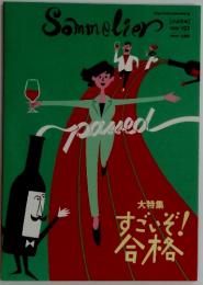 Sommelier　2004年3月号