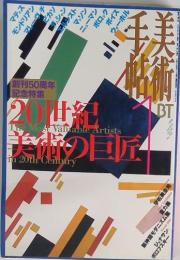 美術手帖　1998年1月号