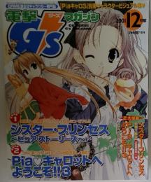 電撃ジーズマガジン　2001年12月号