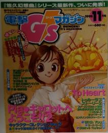 電撃GS マガジン　1998年11月号