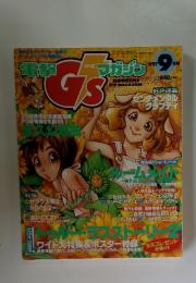 電撃GSマガジン1997年9月号