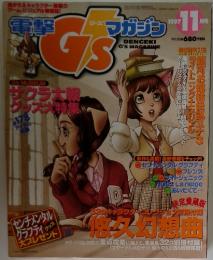電撃GSマガジン1997年11月号