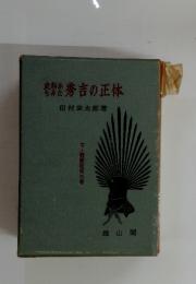 秀吉の正体