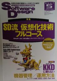 Software Design 2007年5