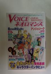VOICE ネオロマンス
