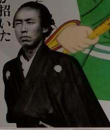 名将の決断NO.01　2009年3月1日号　龍馬の悲劇