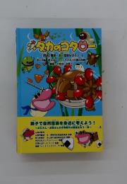 ダタカのコタロー