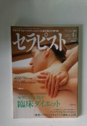 セラピスト 4月 2004 Vol. 12