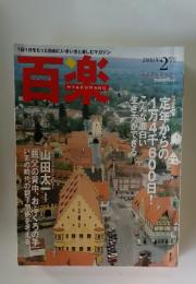 百楽　2008年2月号