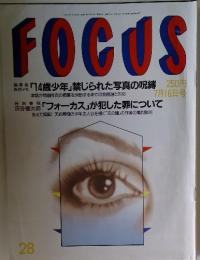 FOCUS 28  平成9年7月16日発行