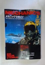 MECHANICS　1984年3月