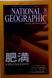 NATIONAL GEOGRAPHIC  8  2004 肥満