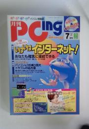 PCing 1996年7月1日発行