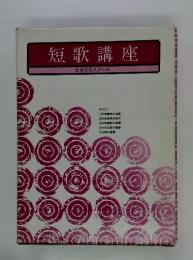 短歌講座 日本文化スクール