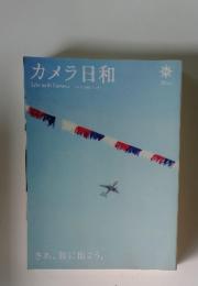 カメラ日和　2006年　5月号