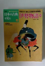 伊勢物語 14