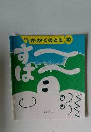 月刊かかくのとき　10月号