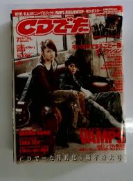 CDでーた　2008年7月号