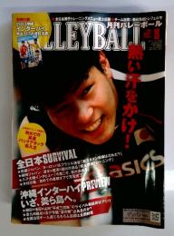 月刊バレーボール　 2010年8月号