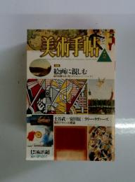 美術手帖　1986年2月号