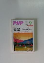 PHP　No.700　2006年　9月号