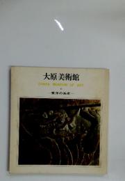 大原美術館 OHARA MUSEUM OF ART VI